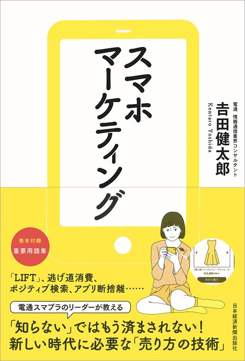 スマホマーケティング