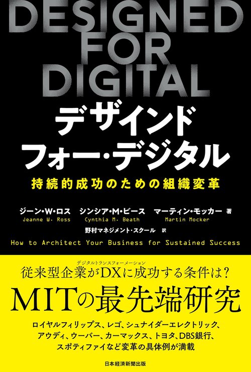DESIGNED FOR DIGITAL（デザインド・フォー・デジタル）
