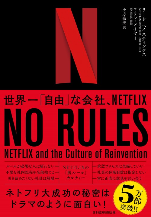 NO RULES（ノー・ルールズ）