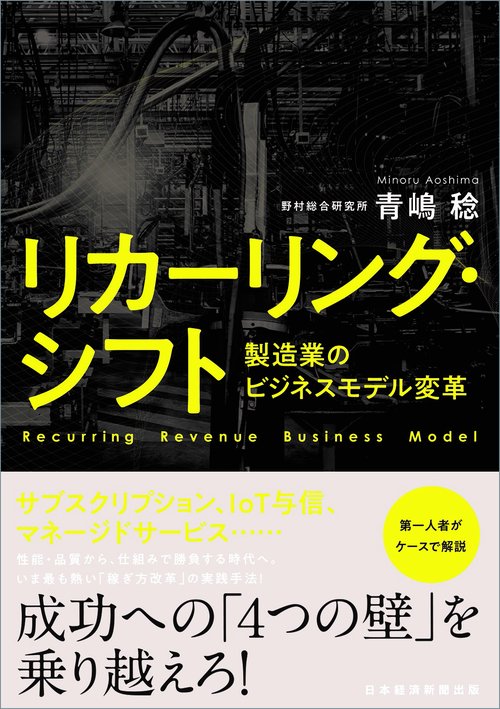 リカーリング・シフト