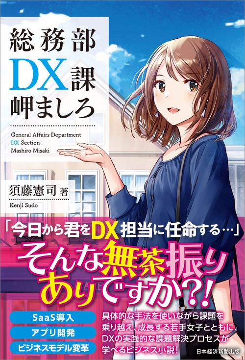 総務部ＤＸ課　岬ましろ