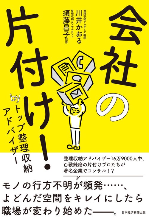 会社の片付け！