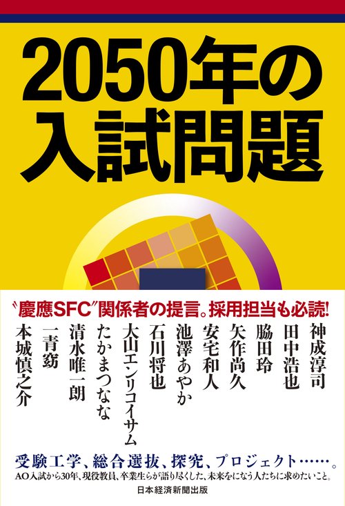 2050年の入試問題