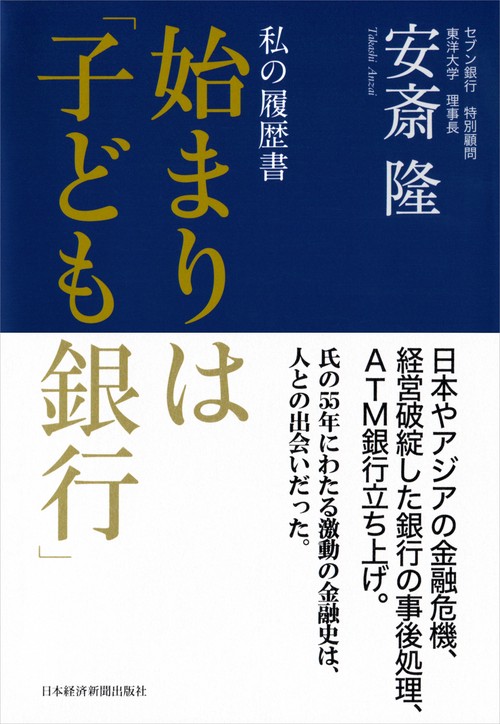 始まりは「子ども銀行」