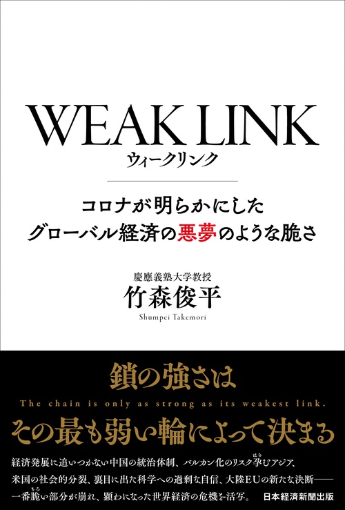 ＷＥＡＫ　ＬＩＮＫ