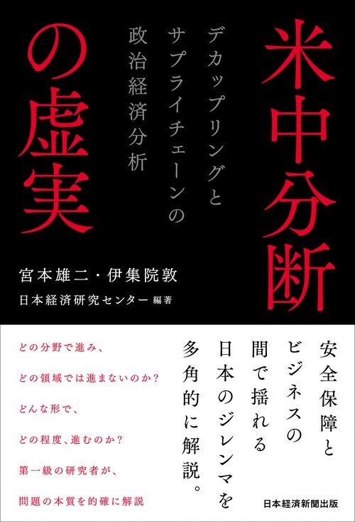 米中分断の虚実