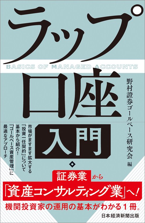 ラップ口座入門