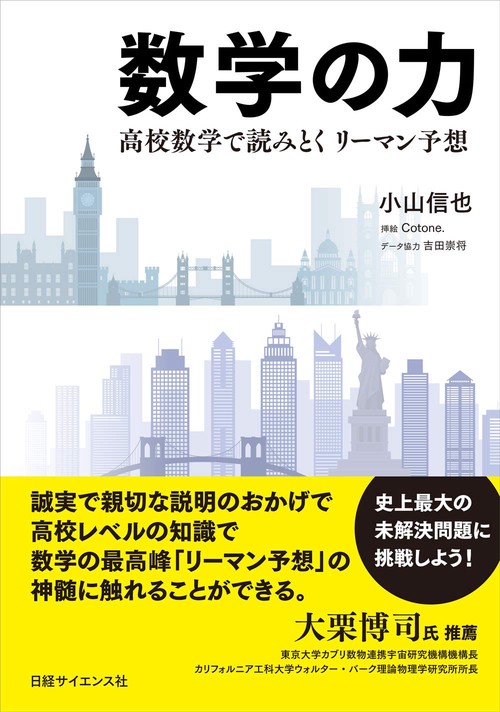 数学の力