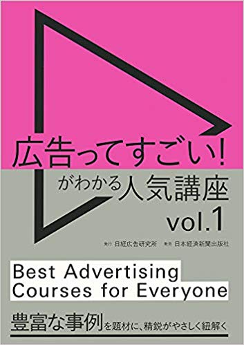広告ってすごい!がわかる人気講座 vol.1