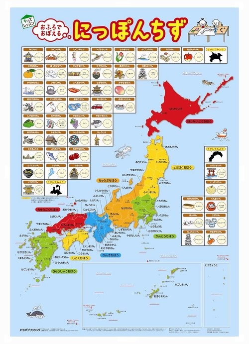 おふろでおぼえる にっぽんちず