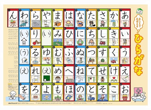 おふろでおぼえる ひらがな