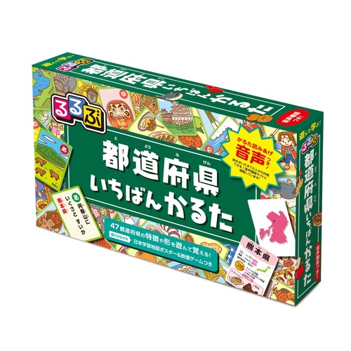 るるぶ　都道府県いちばんかるた