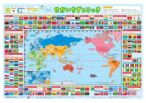 おふろでおぼえる せかいちず＆こっき