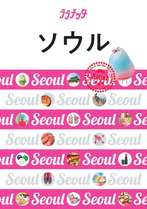 ソウル 〔2019〕
