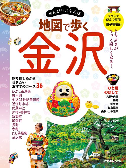 地図で歩く金沢 〔2019〕