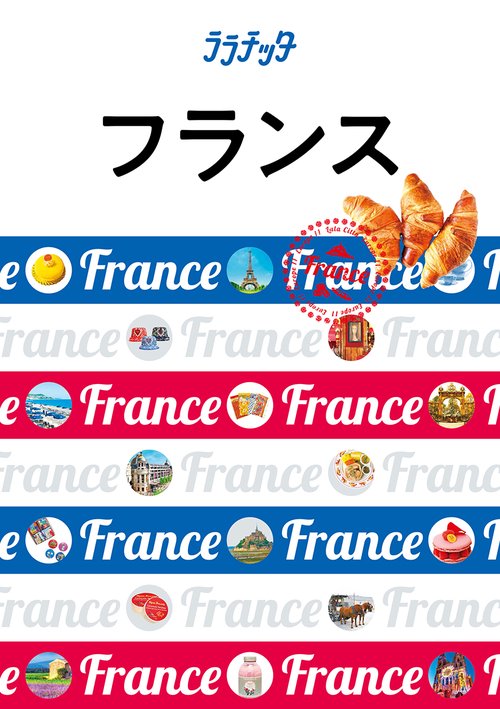 フランス 〔2019〕