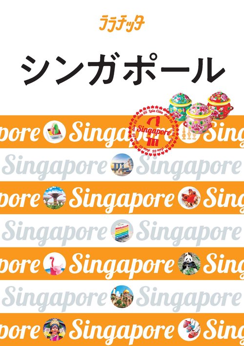 シンガポール 〔2019-2〕