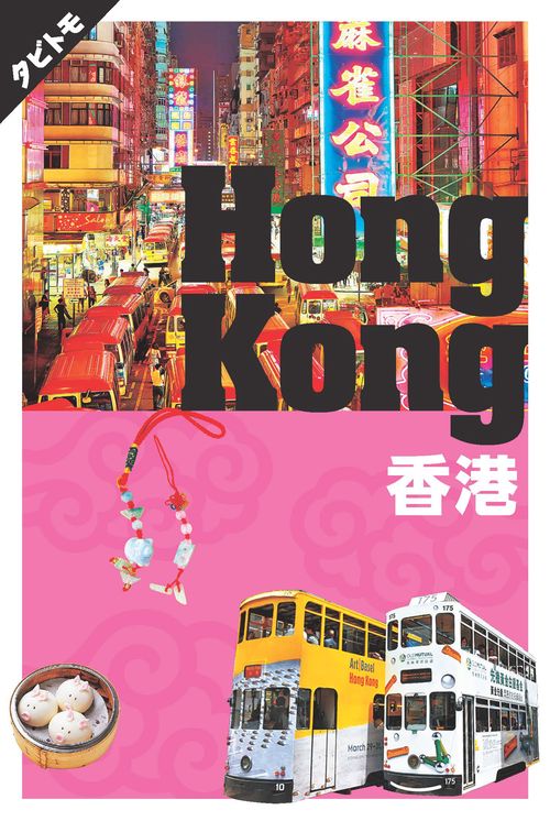 香港 〔2019〕