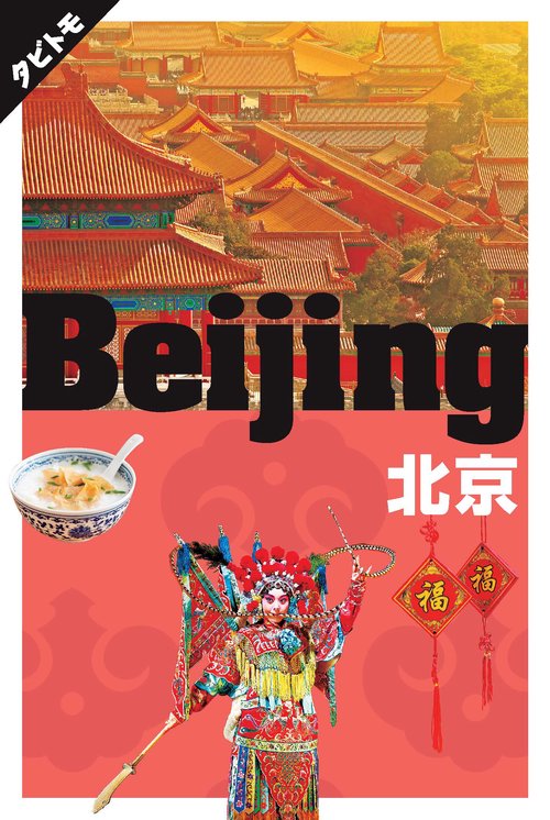 北京 〔2019〕