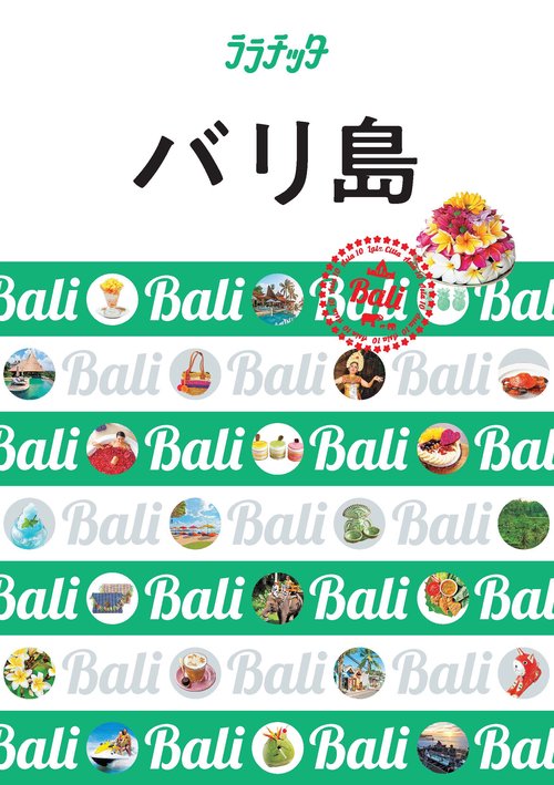 バリ島 〔2019〕