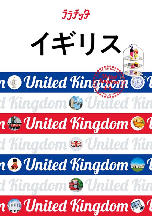 イギリス 〔2019〕