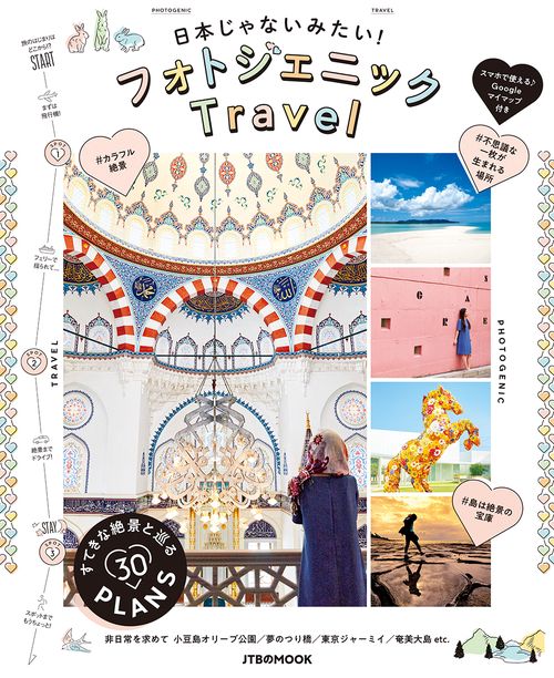 日本じゃないみたい!フォトジェニックTravel