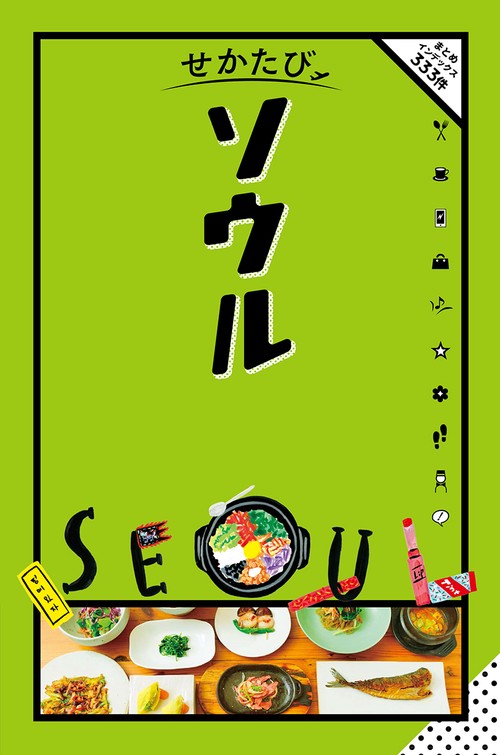 ソウル