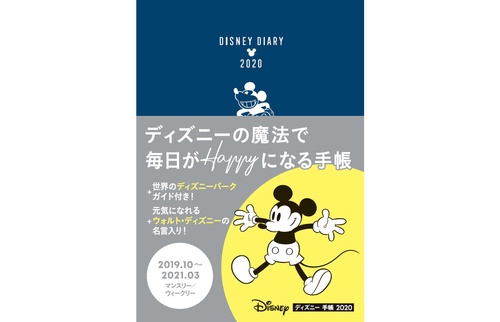 ディズニー手帳