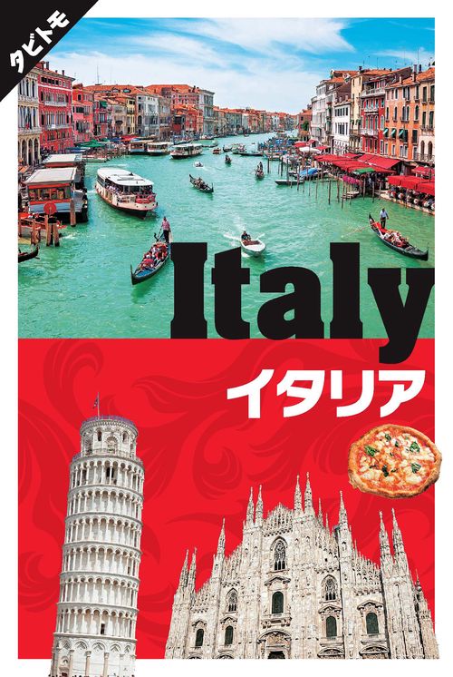 イタリア 〔2019〕