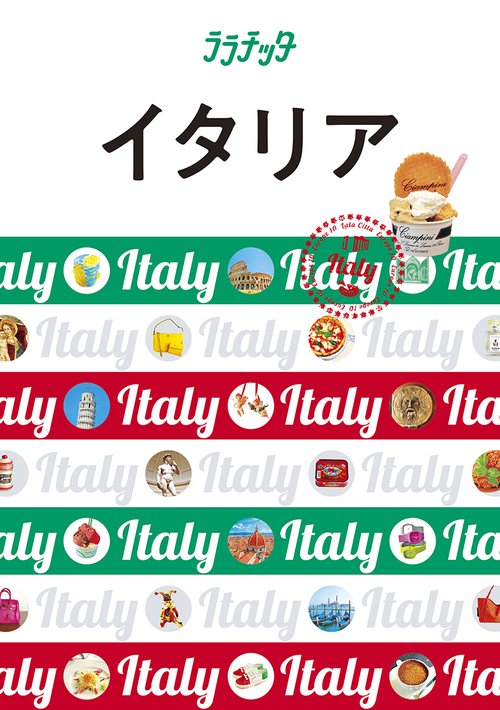 イタリア 〔2019〕