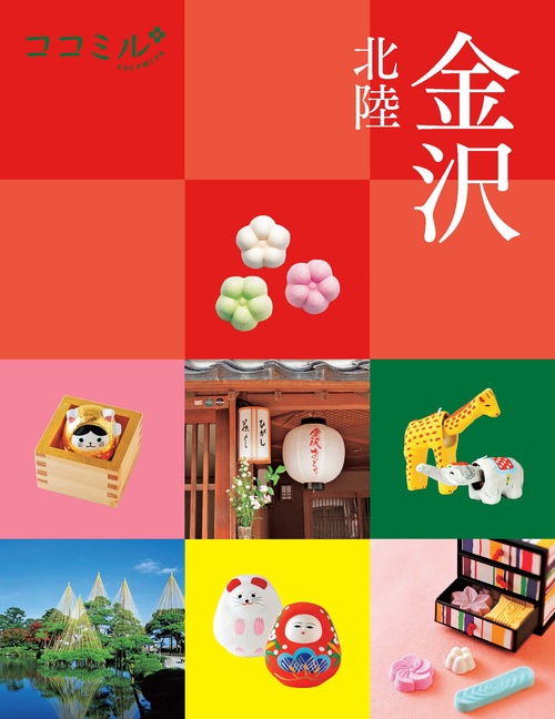 ココミル金沢 北陸