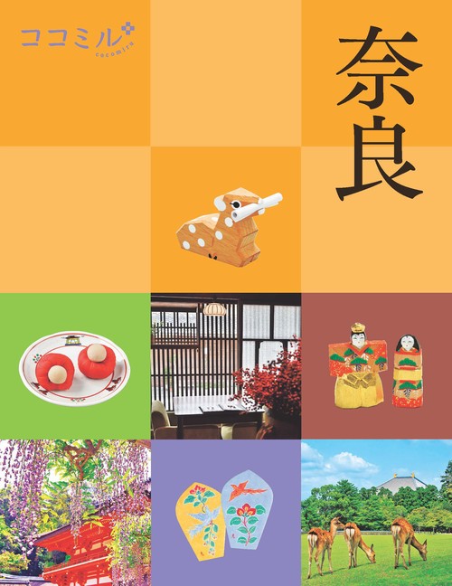 ココミル奈良