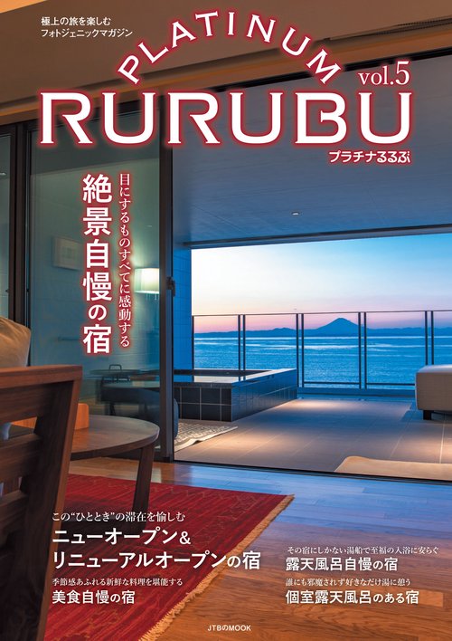 PLATINUM RURUBU vol.5