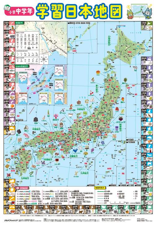 小学中学年 学習日本地図