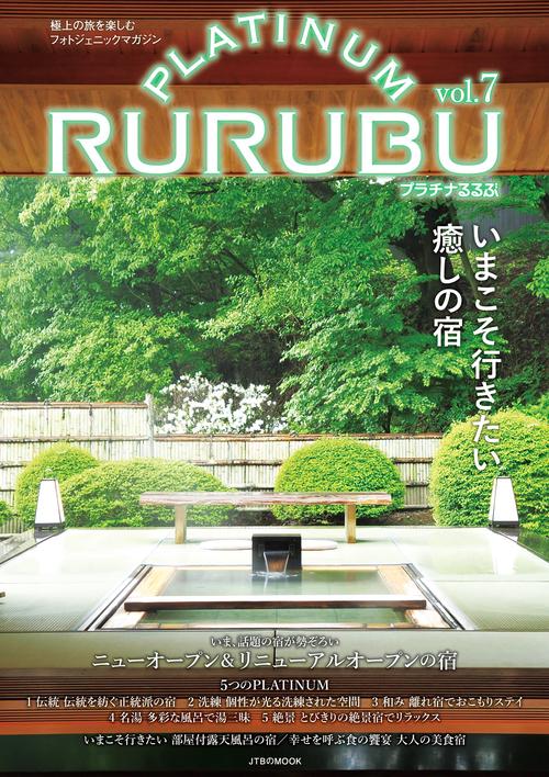 PLATINUM RURUBU vol.7