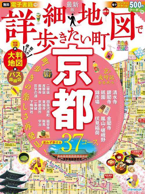 詳細地図で歩きたい町京都