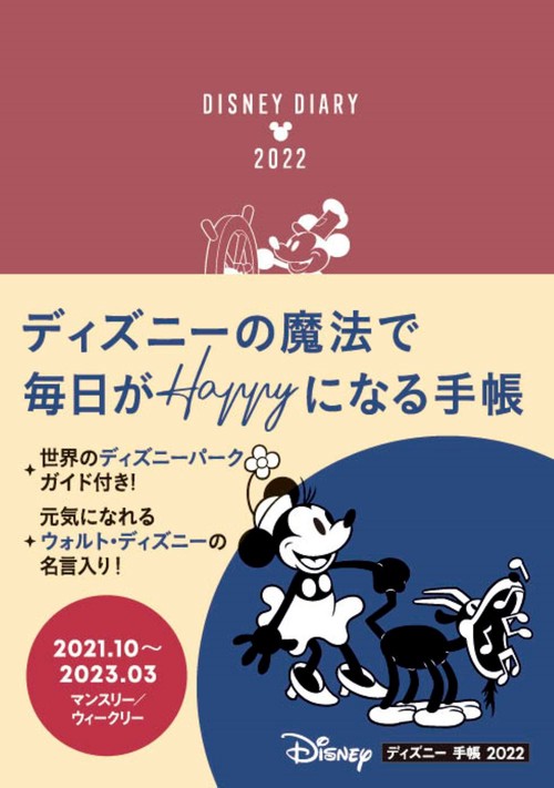 ディズニー　手帳　2022