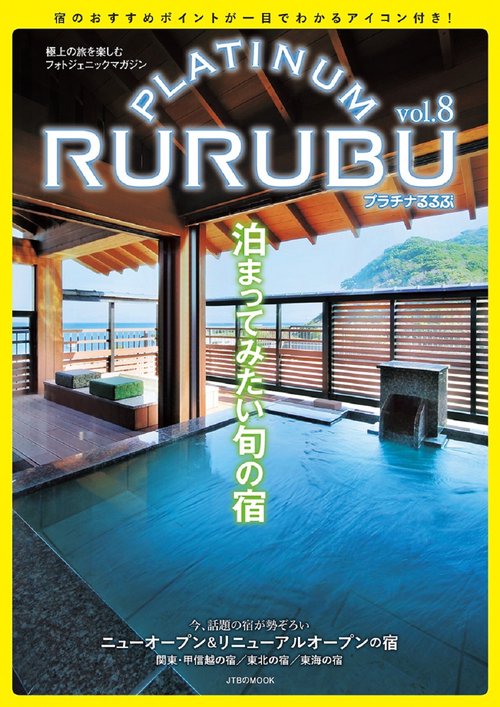 PLATINUM RURUBU vol.8