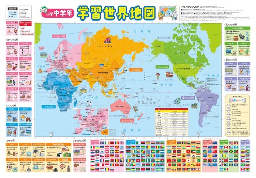 小学中学年 学習世界地図
