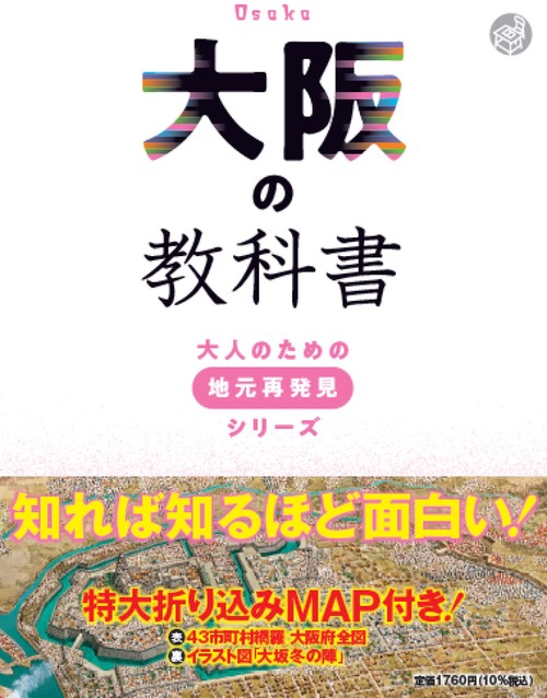 大阪の教科書