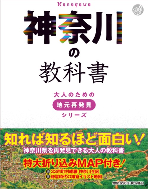 神奈川の教科書