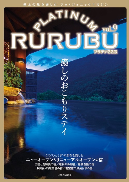PLATINUM RURUBU vol.9