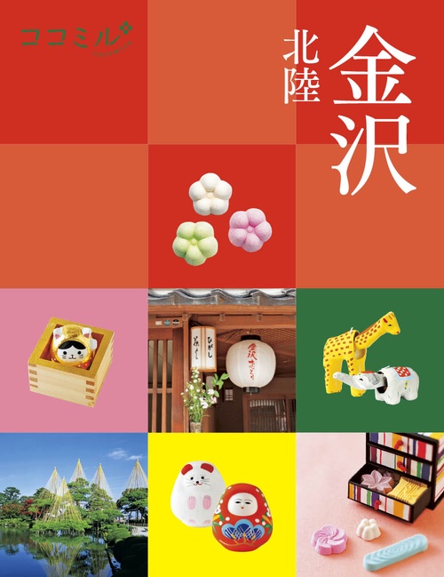 ココミル 金沢 北陸
