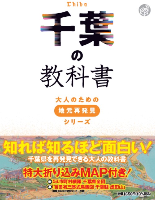 千葉の教科書
