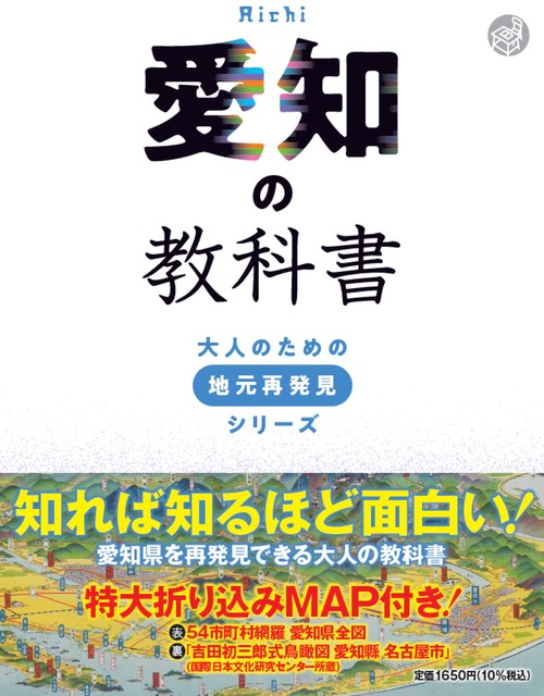 愛知の教科書