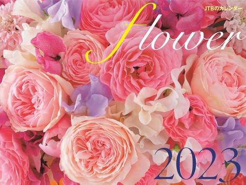 JTBのカレンダー flower 2023 壁掛け 花