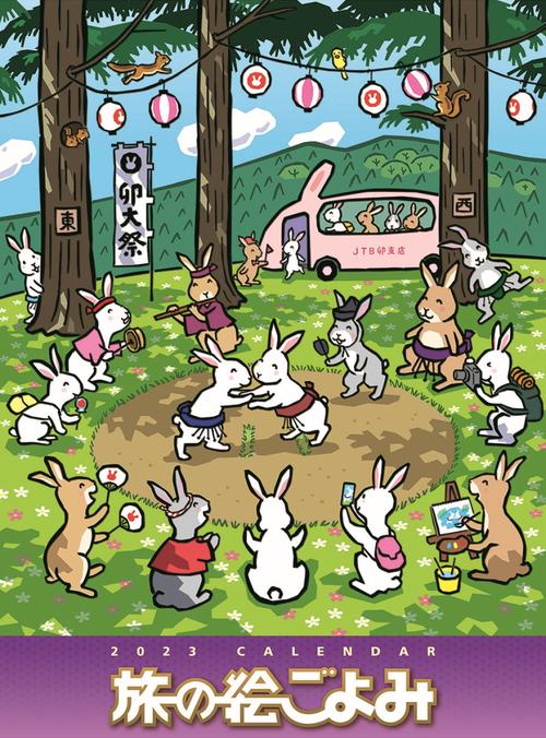 旅の絵ごよみカレンダー 2023年版 壁掛け