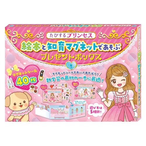 たびするプリンセス 絵本と知育マグネットであそぶ プレゼントボックス
