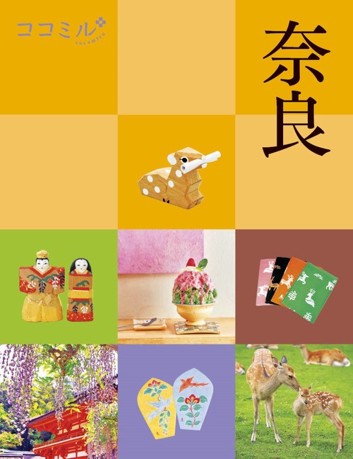 ココミル 奈良