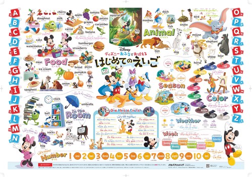 ディズニー おふろでおぼえる はじめてのえいご